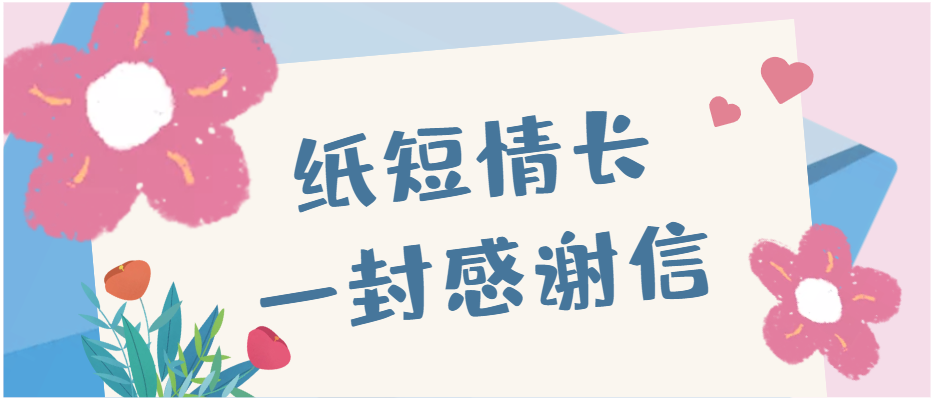 一封來(lái)自立邦涂料的感謝信